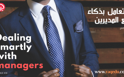 Dealing smartly with managers التعامل بذكاء مع المديرين